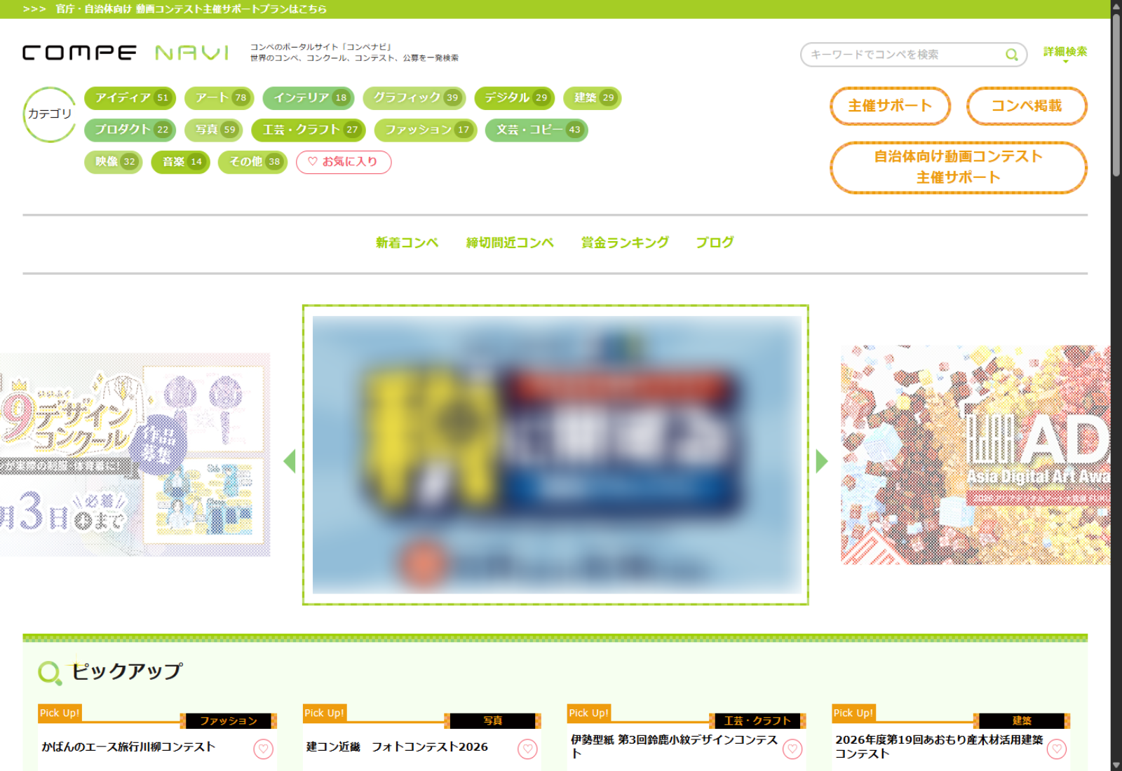 COMPE NAVI のサイト