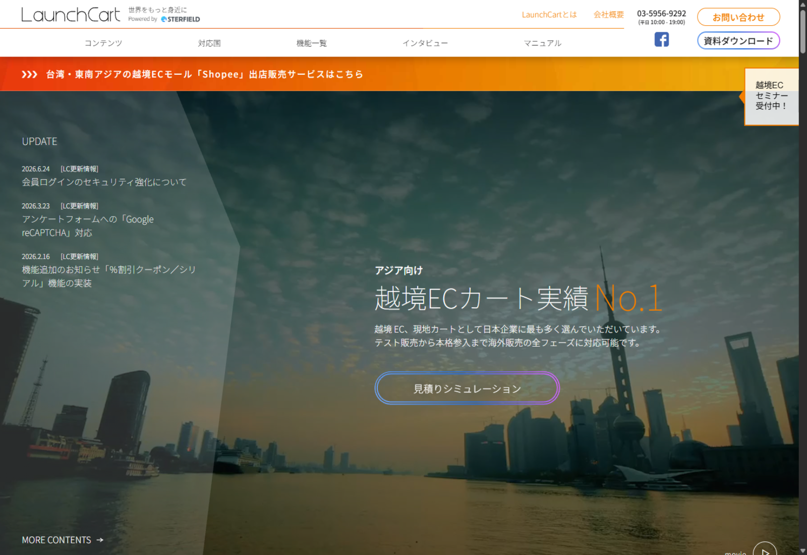 LaunchCart のサイト