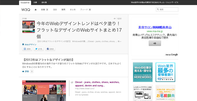 フラットなデザインのWebサイトまとめ17個