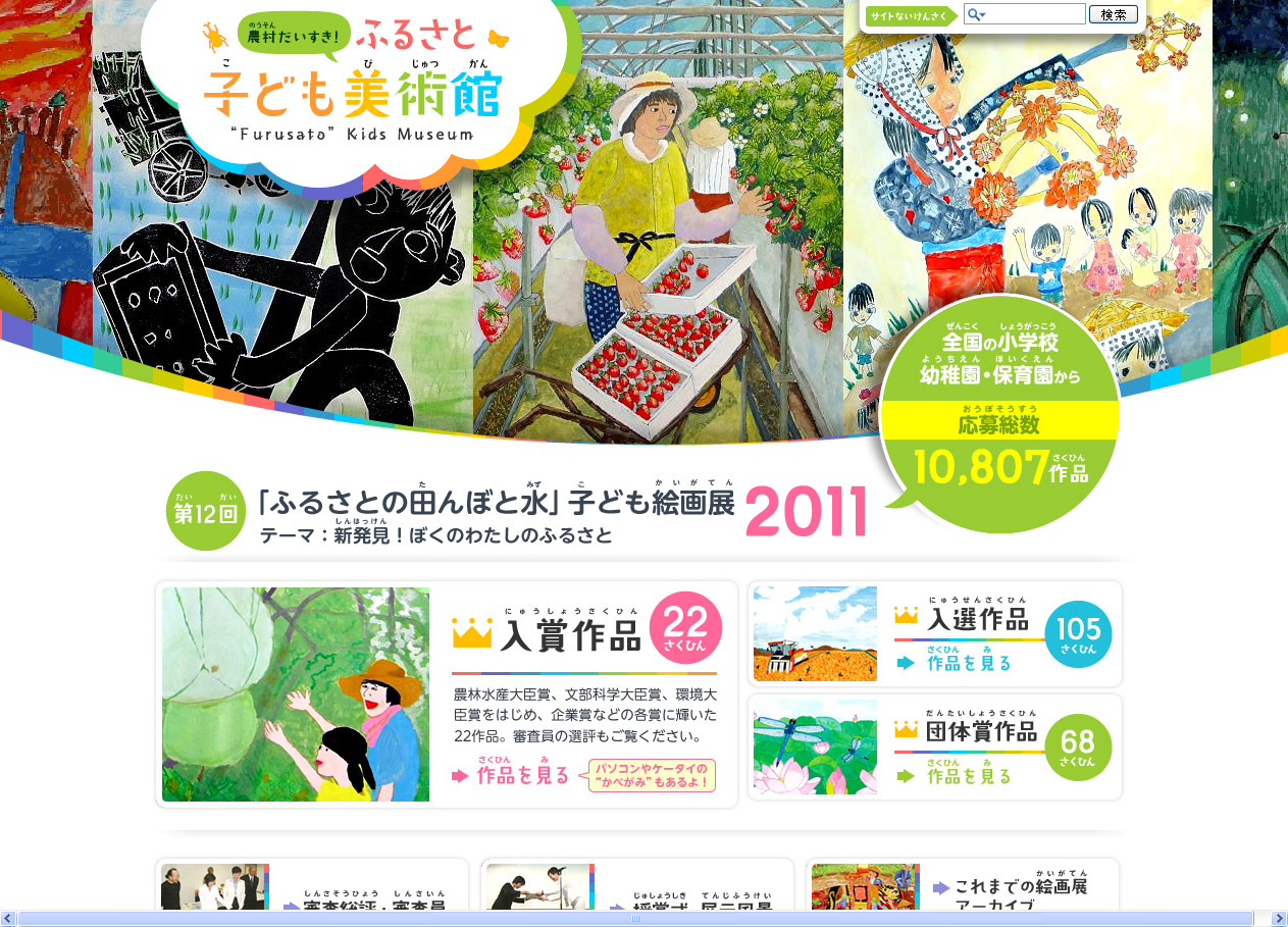 http://agrinext.jp/kidsmuseum/