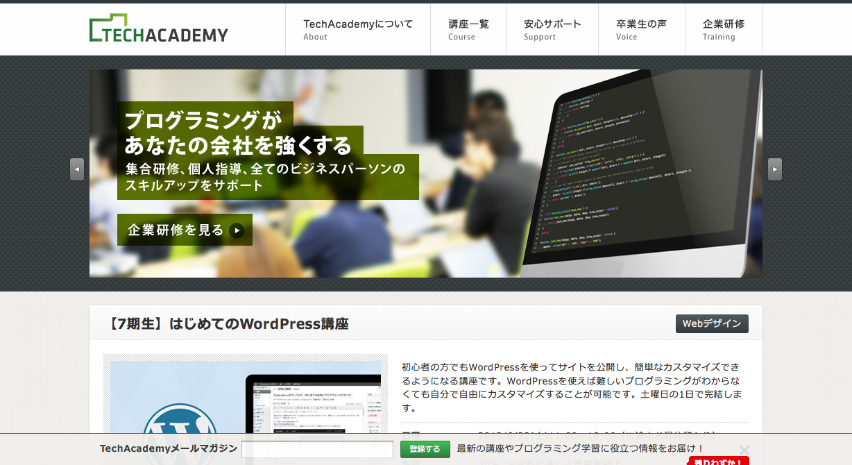 TechAcademy [テックアカデミー]  ITに特化したスクール