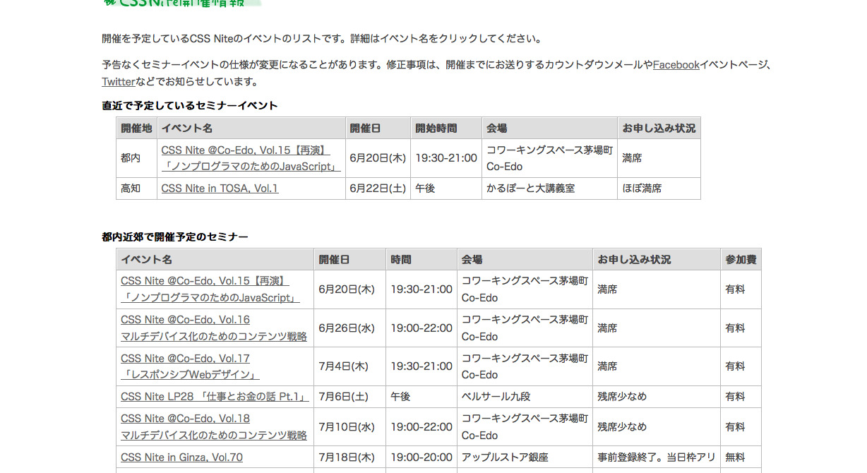CSS Nite公式サイト - 「CSS」だけでなく、Web制作全般に関するトピックを取り上げるセミナーイベント