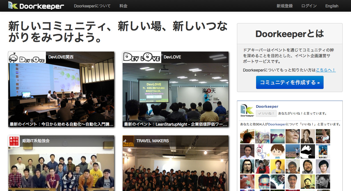 イベントの決済ができるコミュニティ運営システム  Doorkeeper