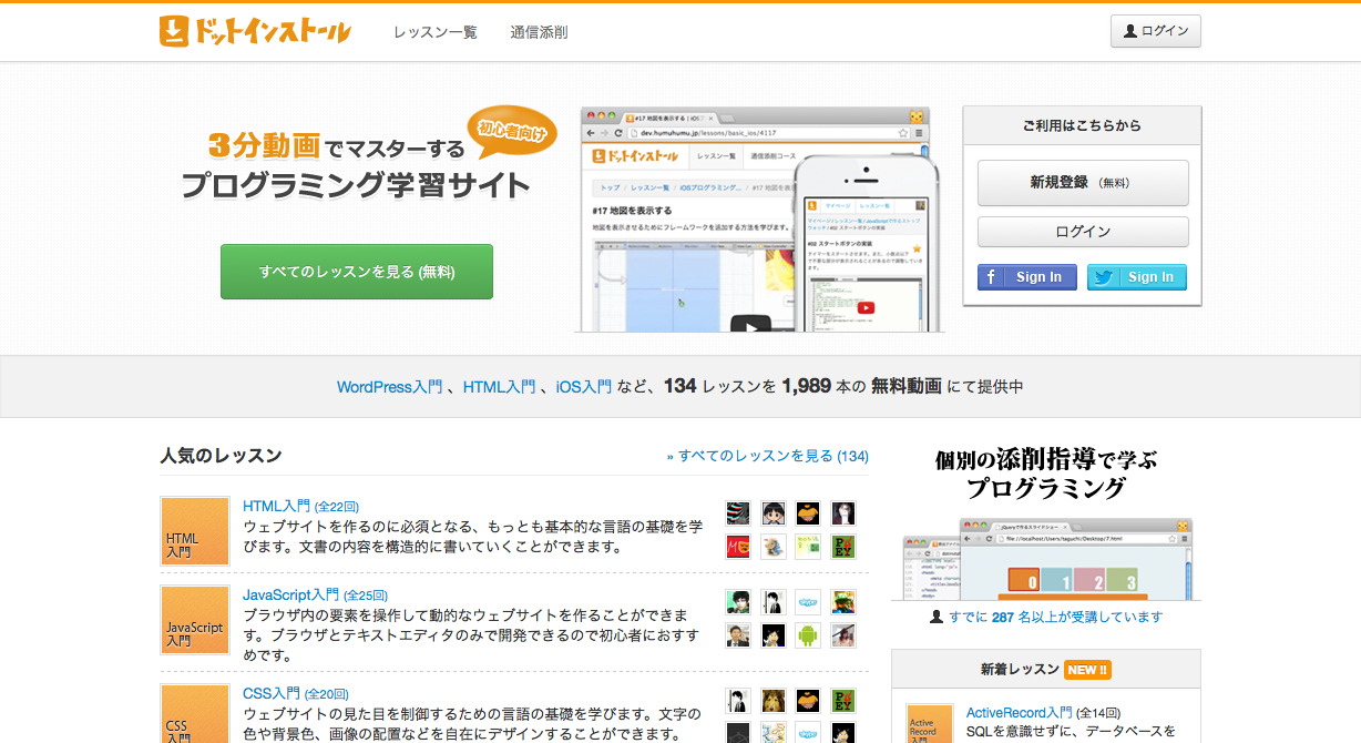 3分動画でマスターする初心者向けプログラミング学習サイト - ドットインストール