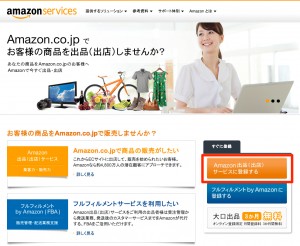 Amazon_Services_Amazon出品（出店）サービス_フルフィルメント_by_Amazon_FBA_