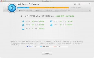 PhoneClean_Pro 6