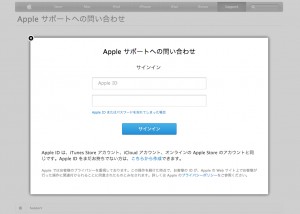 Apple_サポートへの問い合わせ_—_サインイン