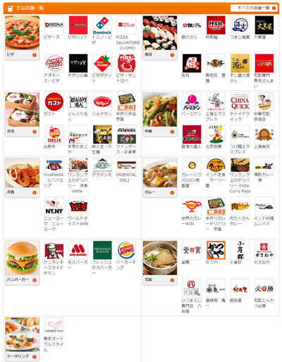 dデリバリー：出前・宅配・ケータリングの総合注文サイト-ピザ・弁当・寿司・カレー・中華・ケータリングなど