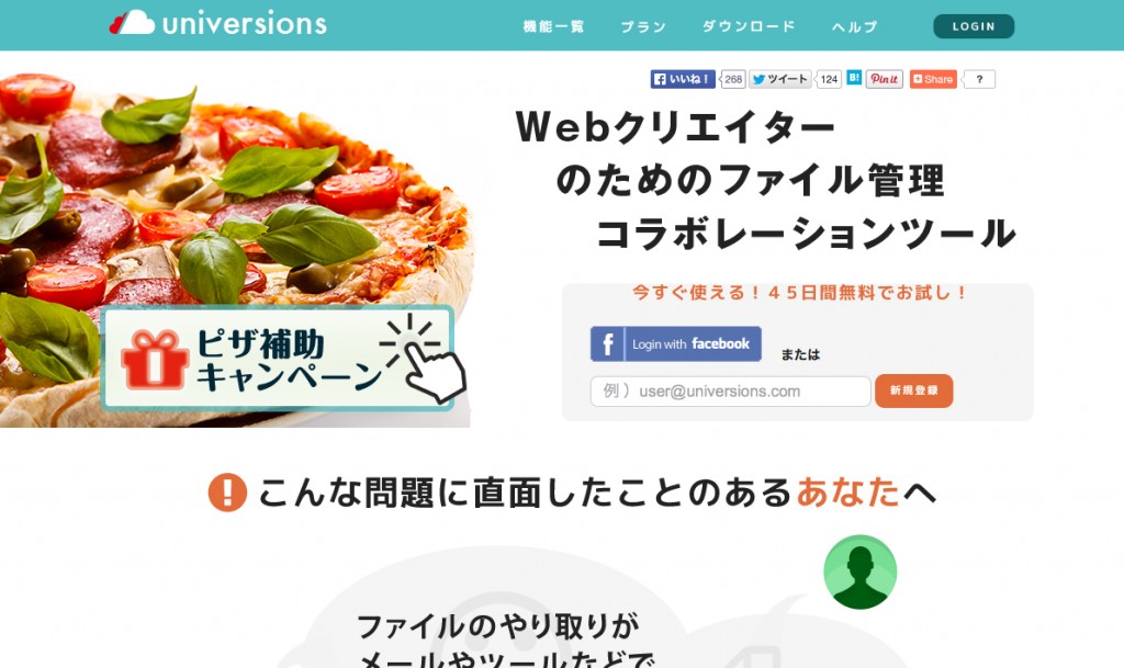Webクリエイターのためのファイル管理コラボレーションツール｜universions