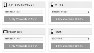 My_Y_mobile___お客さまサポート___ワイモバイル（Y_mobile）