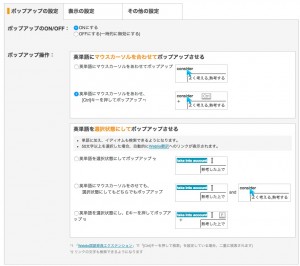 Weblioポップアップ英和辞典オプション