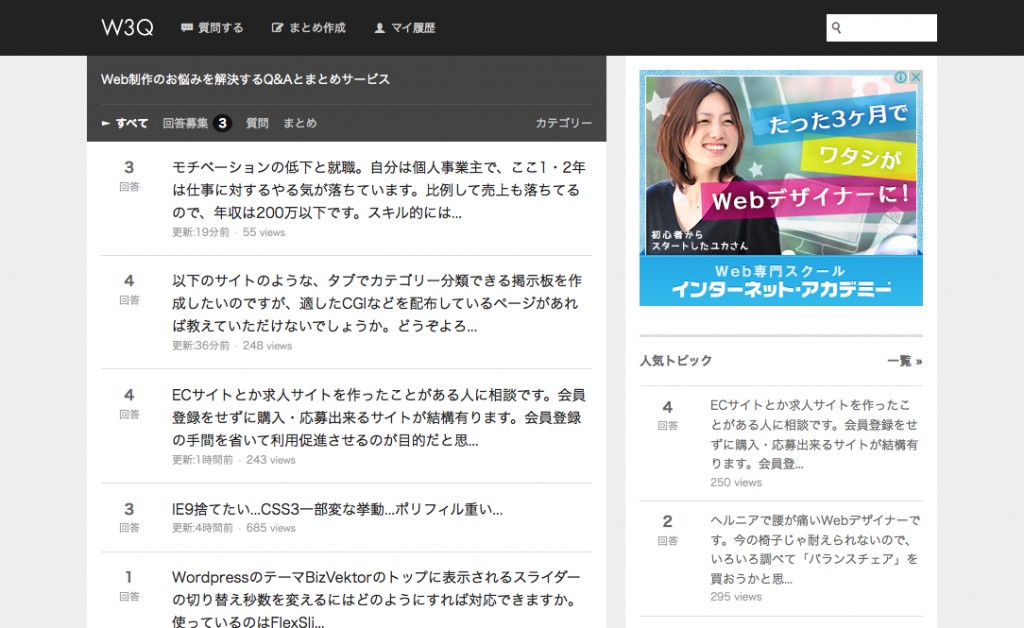 W3Q - Web制作のお悩みを解決するQ&Aとまとめサービス