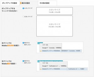 Weblioポップアップ英和辞典オプション 2