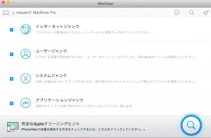 MacClean_と_MacClean_Features_–_Clean_All_Safe-to-Remove_Junk_Files_out_of_Your_Mac_in_A_Smart_and_Worry-Free_Way