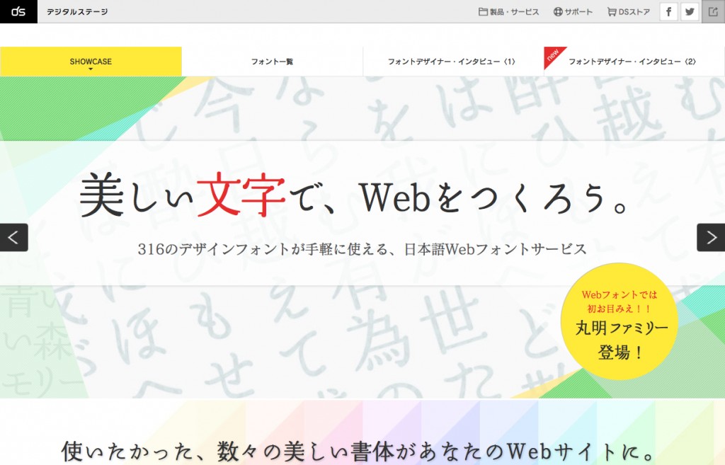 日本語Webフォントサービス  316のデザインフォントが手軽に使えます