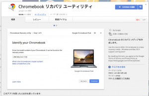 Chromebook_リカバリ_ユーティリティ_-_Chrome_ウェブストア