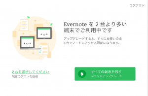 %e3%82%a6%e3%82%a3%e3%83%b3%e3%83%88%e3%82%99%e3%82%a6_%e3%81%a8_evernote_basic-2