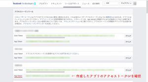 App Token が Graph API で使うトークンです。