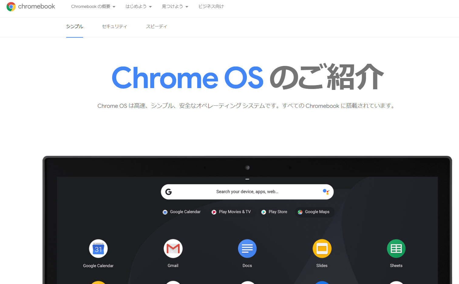 Chrome OS Flexをデスクトップにインストールしてみた |Blog|スターフィールド株式会社