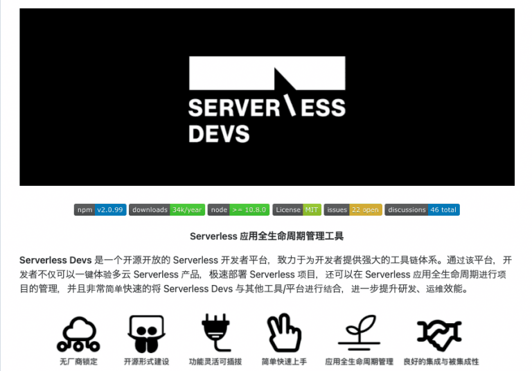 Serverlessアプリケーションに特化したIaCツールServerless Devsを紹介