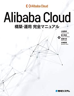 AWS/Azureに迫るAlibaba cloud　ーElastic Compute Service (ECS)