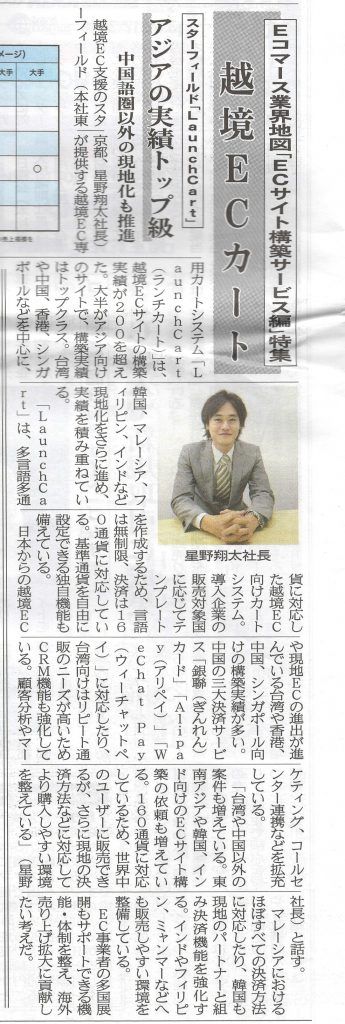 【日本ネット経済新聞】でLaunchCartが紹介されました。