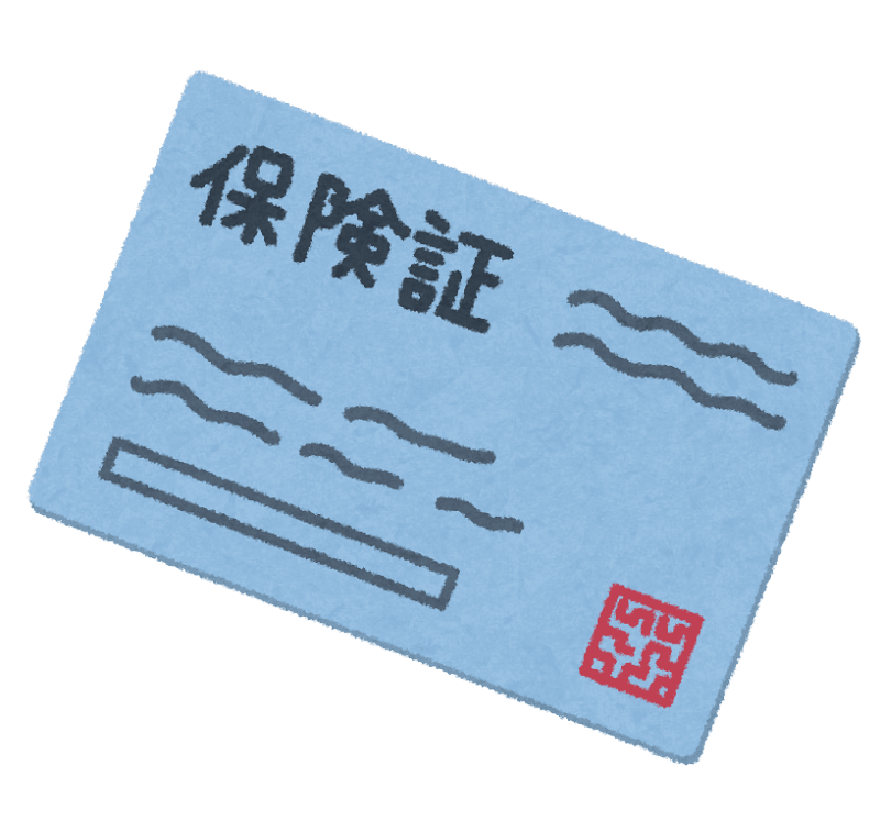 健康保険の落とし穴